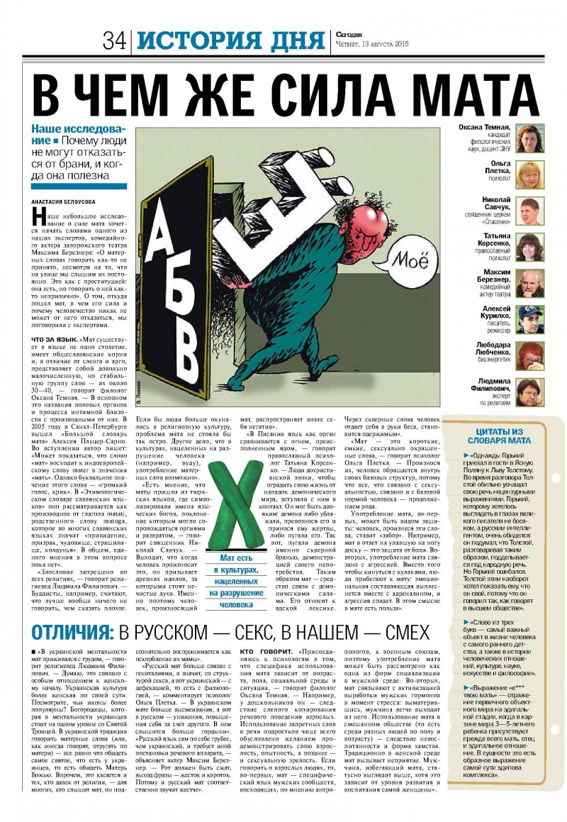 gazetasegodnya13.08.15esheodnapyblikaciya..jpg