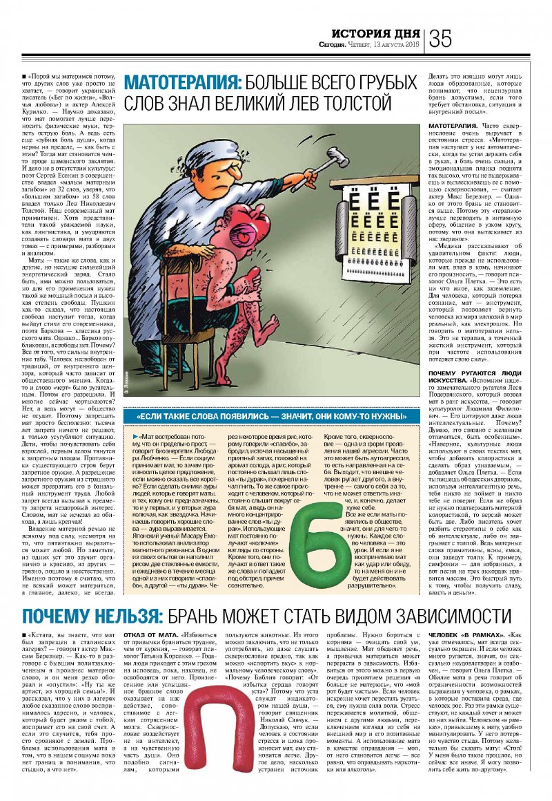 gazetasegodnya13.08.15esheodnapyblikaciyastranica2..jpg